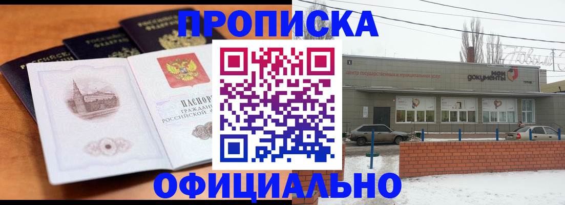прописка гарантия в Коми