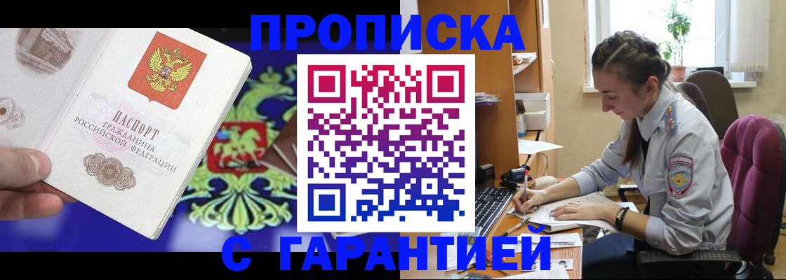 прописка штамп в Коми