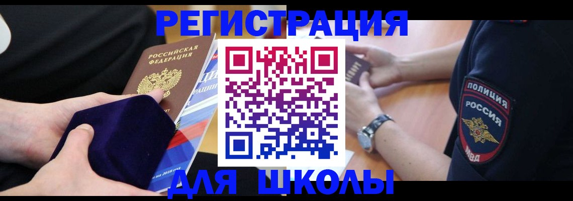 прописка для школы в Коми