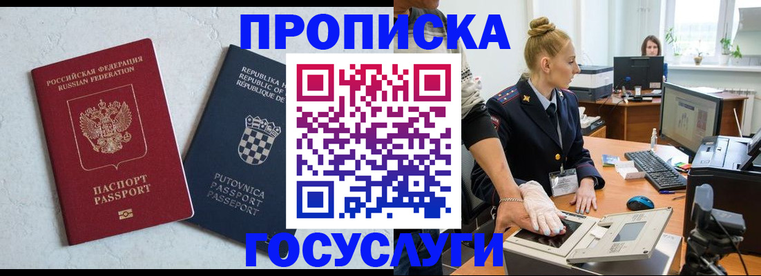 прописка для работы в Коми